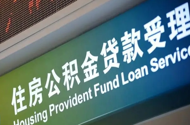 异地买房可以提取公积金_延安公积金代办在职离职封存服务